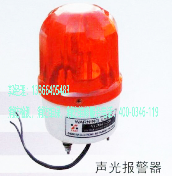消防聲光報(bào)警器設(shè)備維修