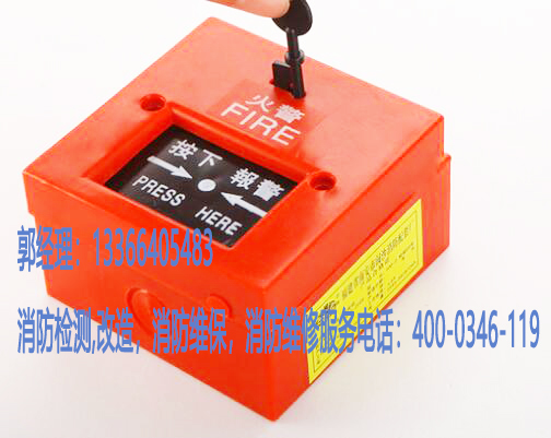 消防手動(dòng)火災(zāi)報(bào)警按鈕維修