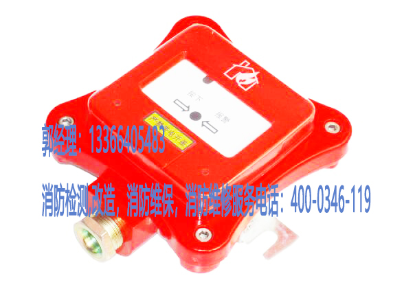 消防手動(dòng)火災(zāi)報(bào)警按鈕維修
